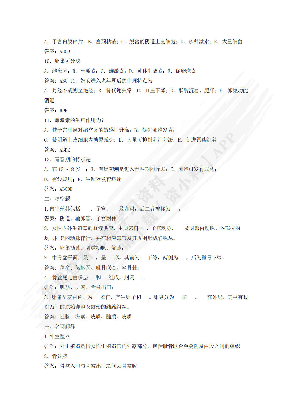 妇产科护理（含微课）