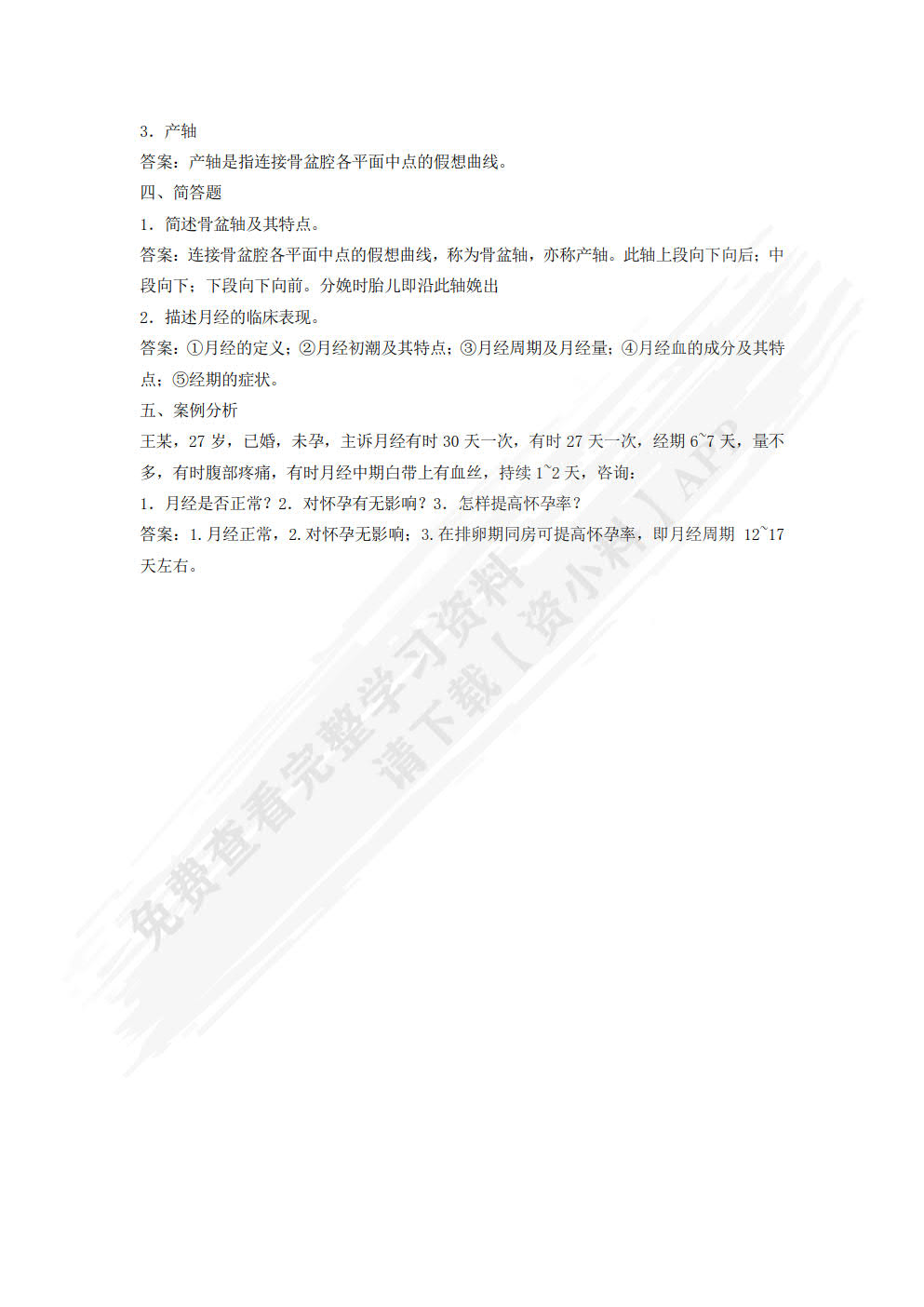 妇产科护理（含微课）
