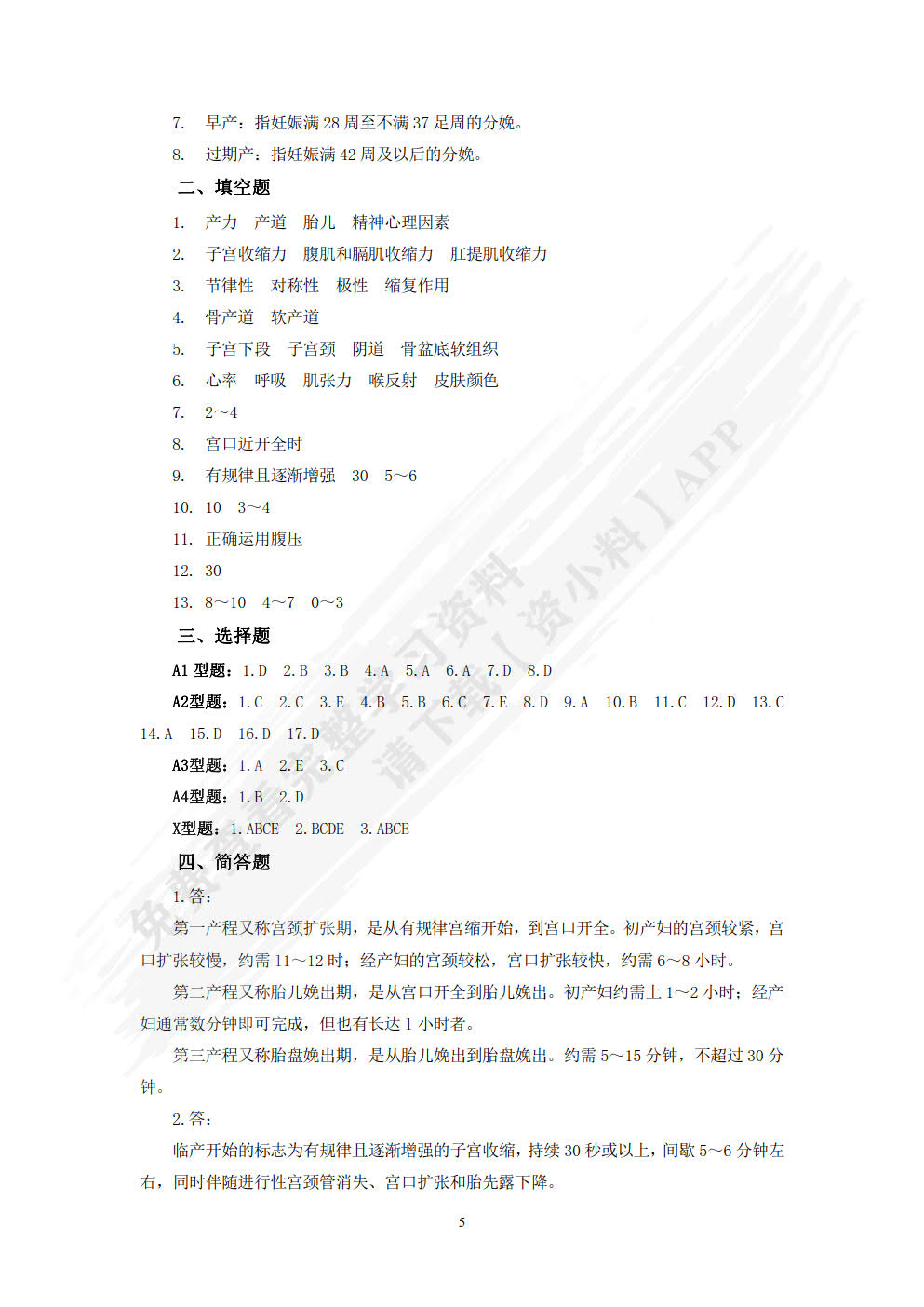 妇产科护理学习指导