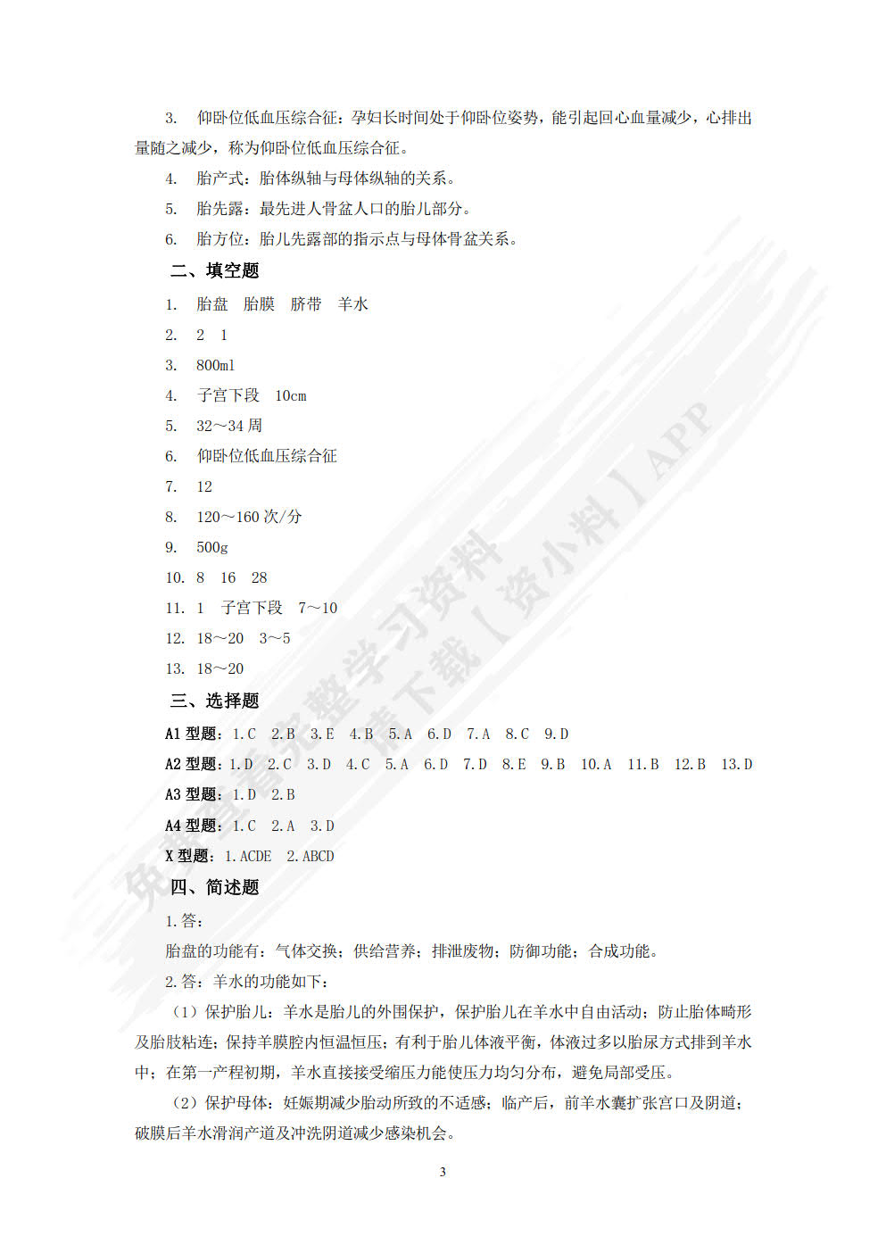 妇产科护理学习指导