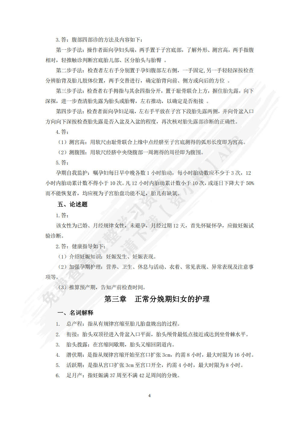 妇产科护理学习指导