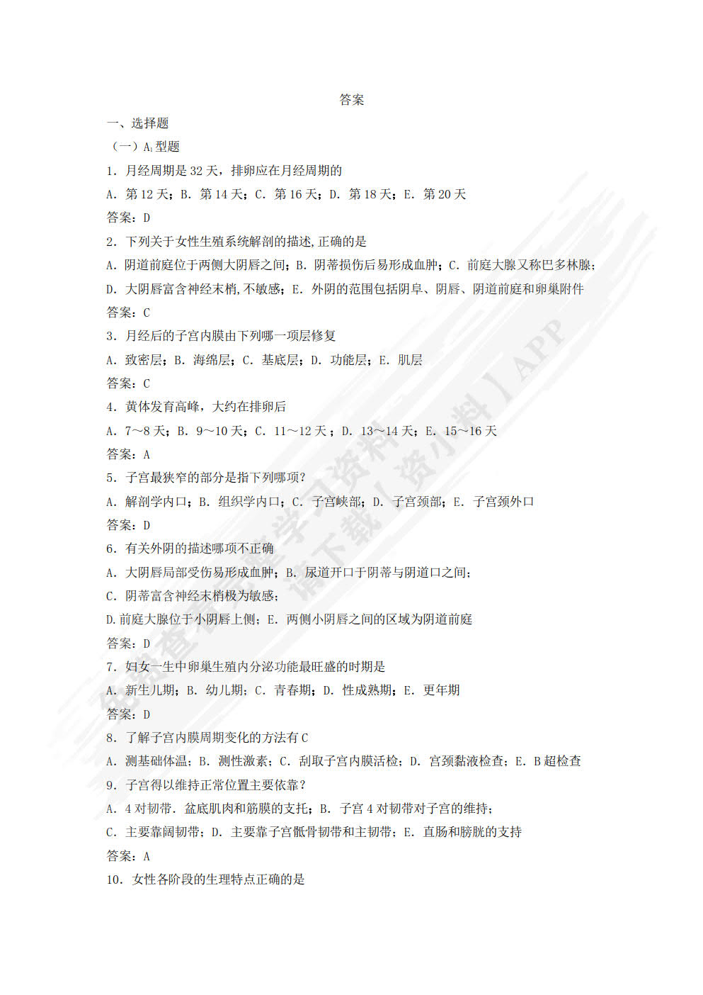 妇产科护理（含微课）
