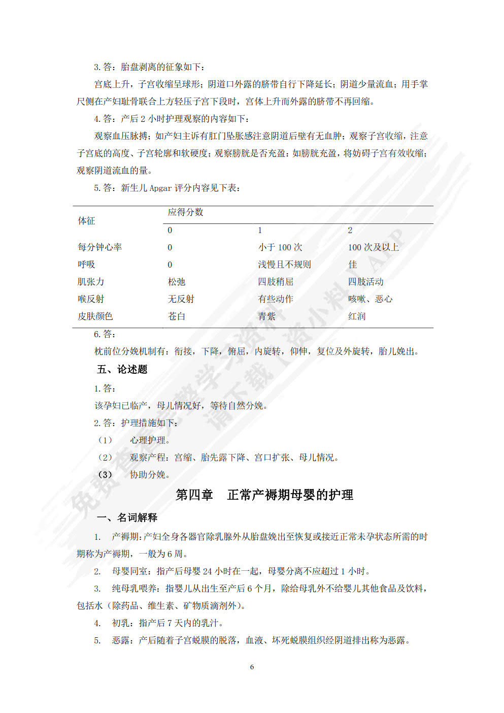 妇产科护理学习指导