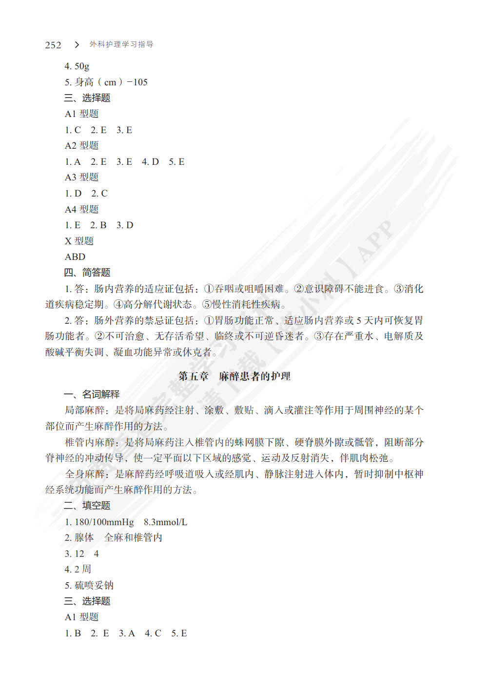 外科护理学习指导
