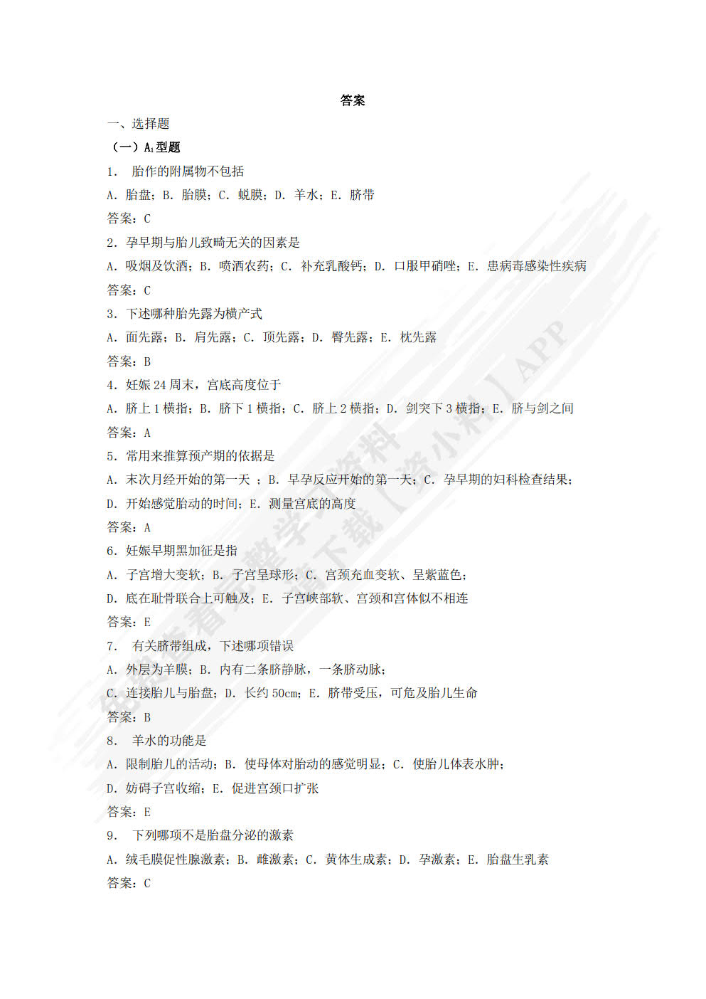 妇产科护理（含微课）