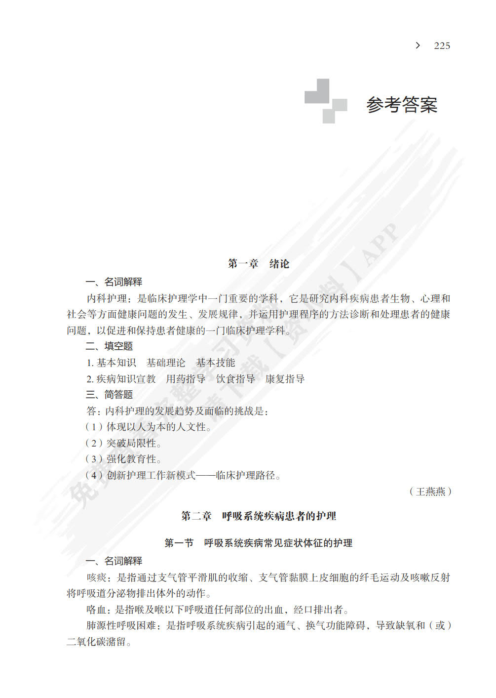 内科护理学习指导