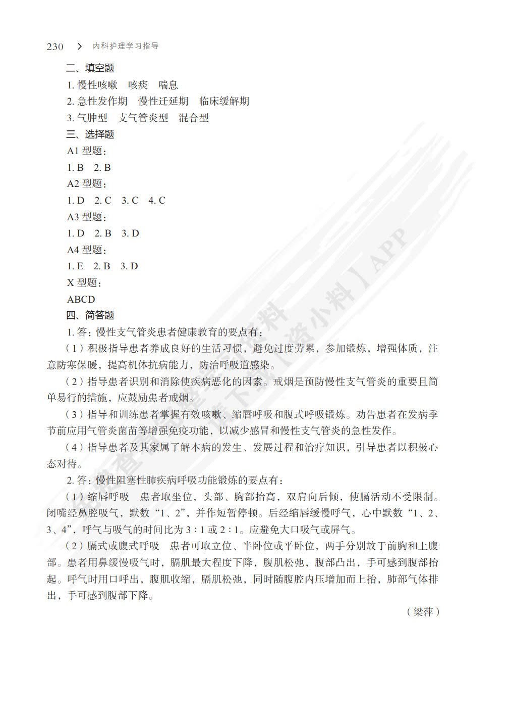 内科护理学习指导