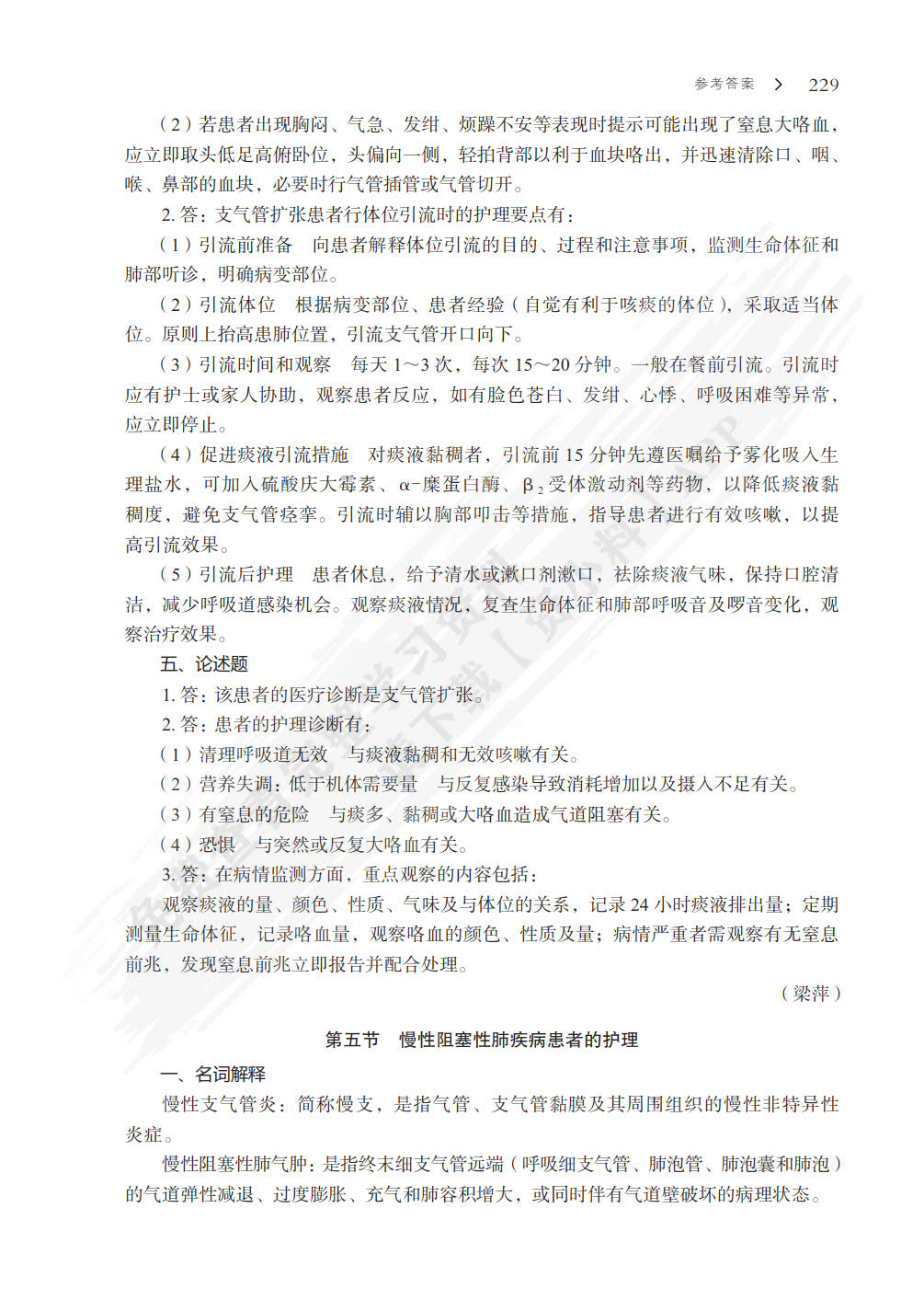 内科护理学习指导