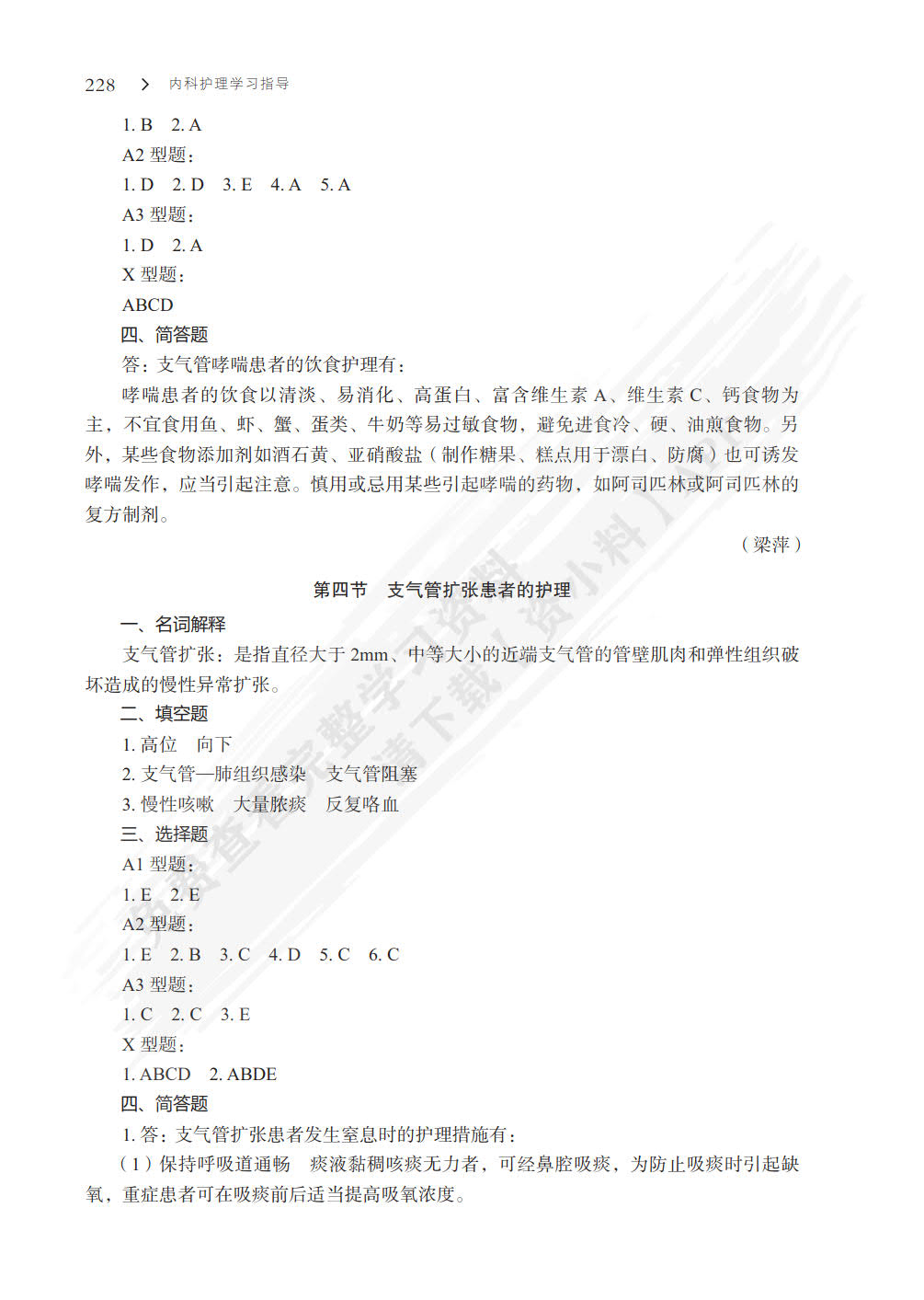 内科护理学习指导
