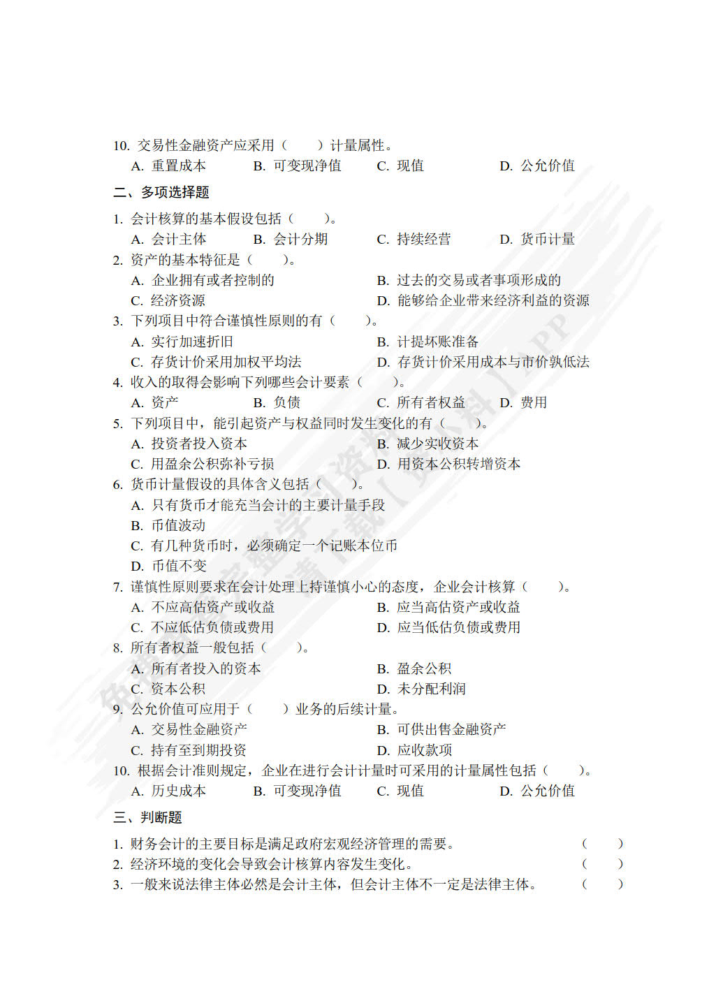 企业会计核算（微课版）