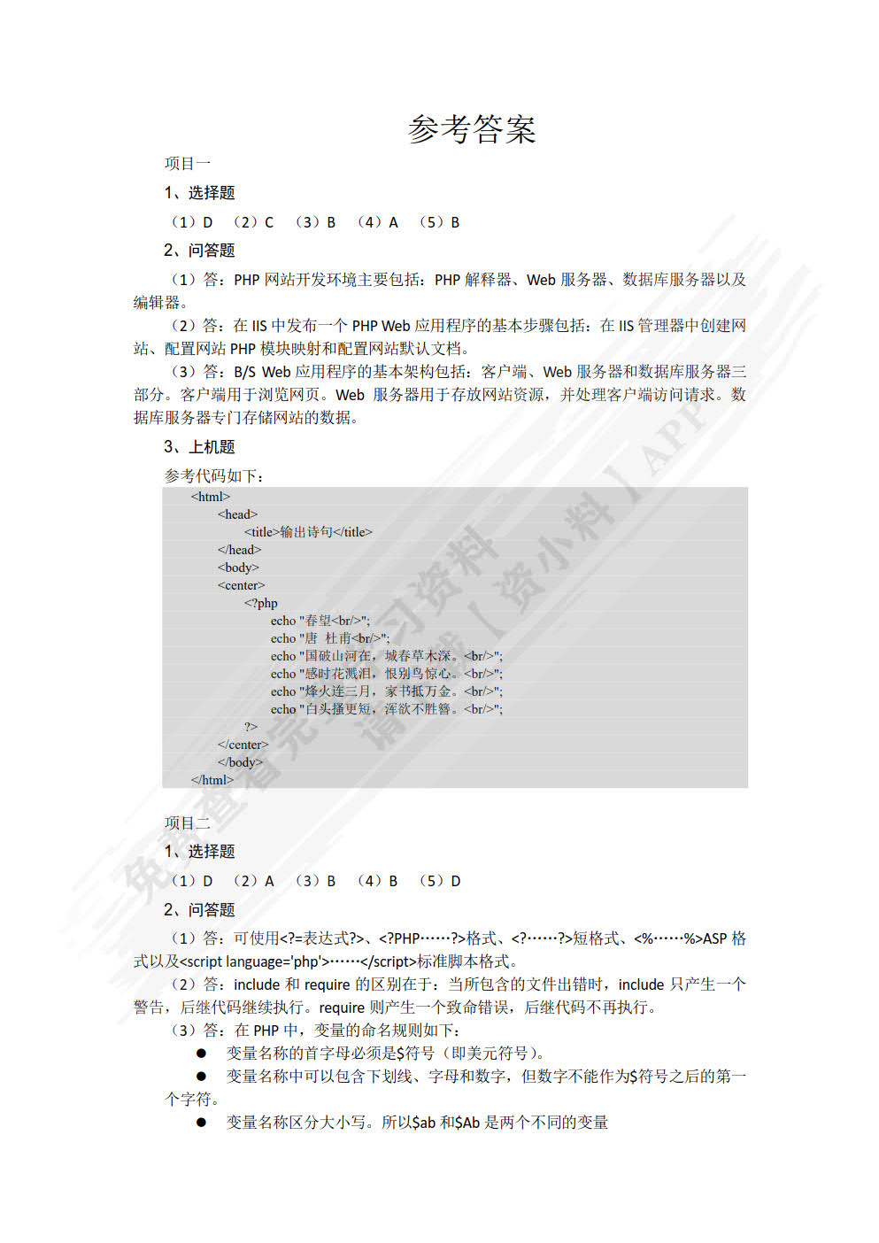PHP动态网站开发项目教程