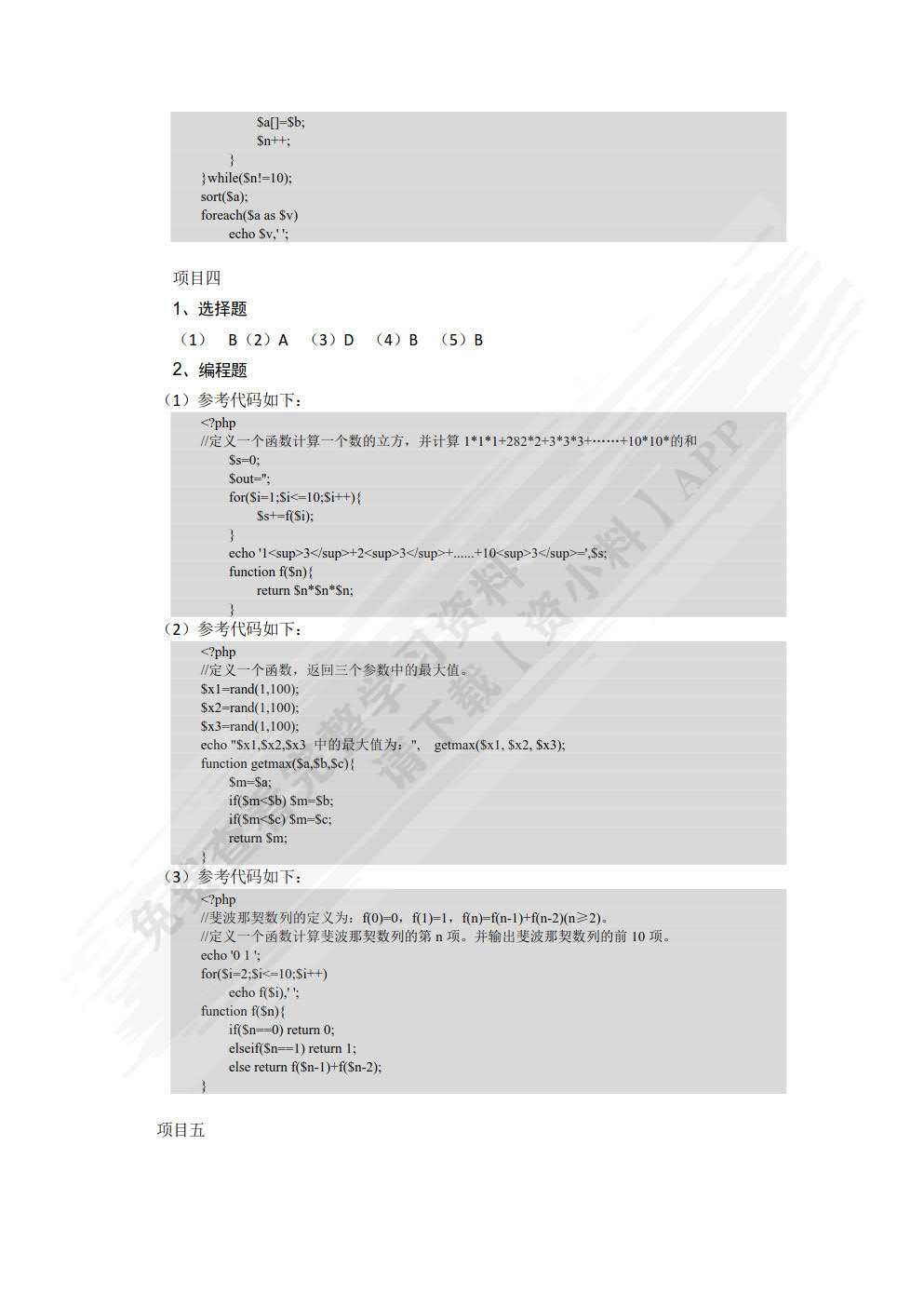 PHP动态网站开发项目教程