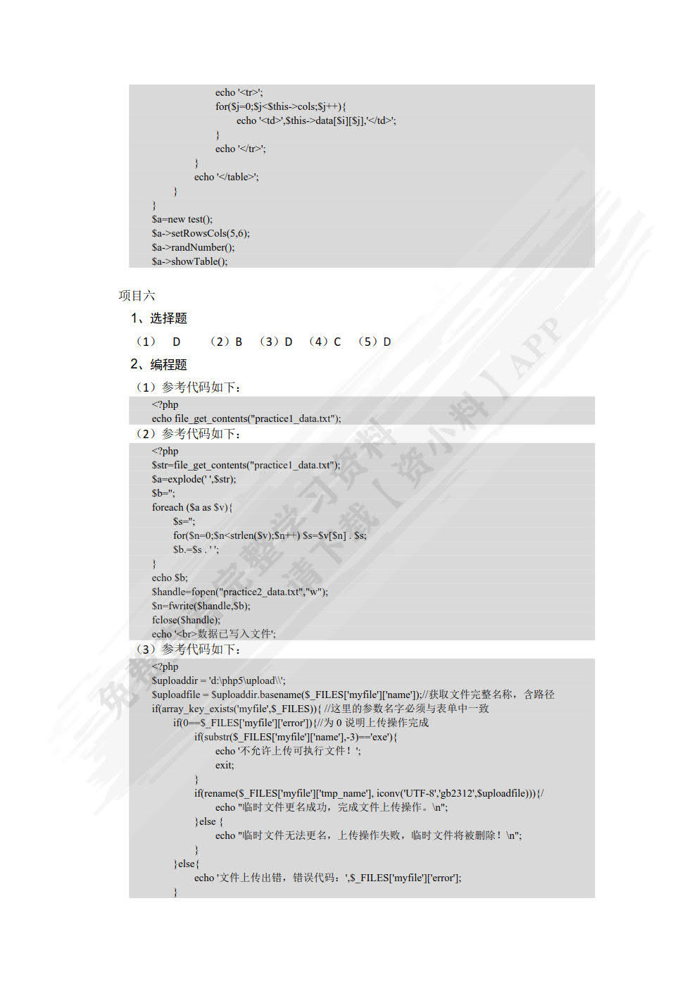 PHP动态网站开发项目教程