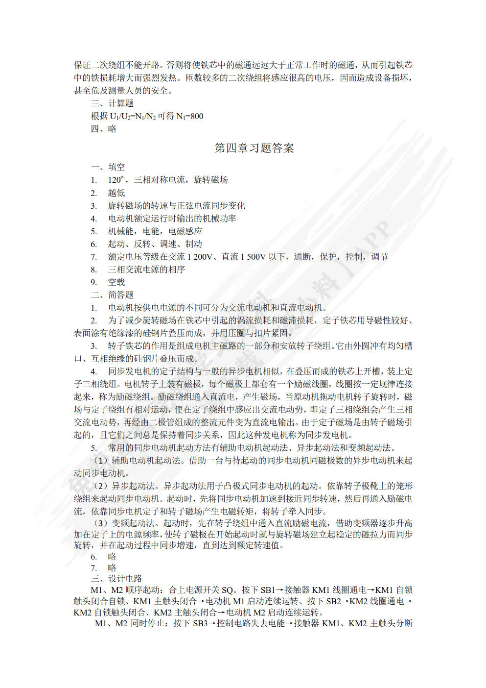 汽车电工电子