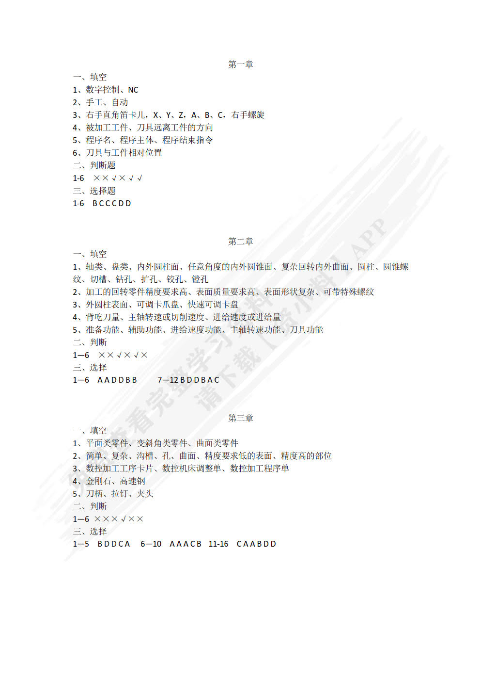 数控编程与操作（第2版）