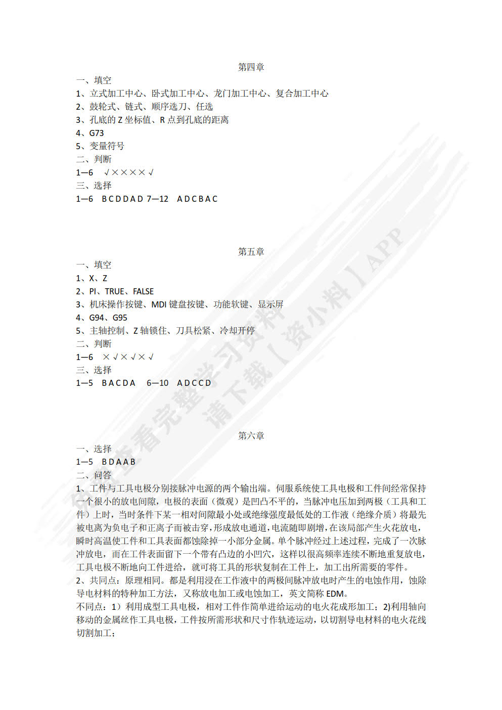 数控编程与操作（第2版）