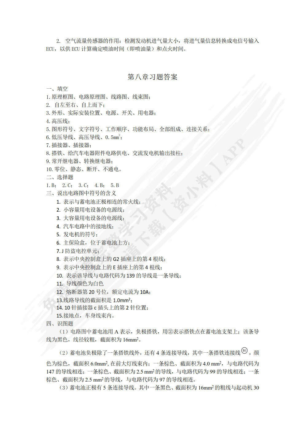 汽车电工电子