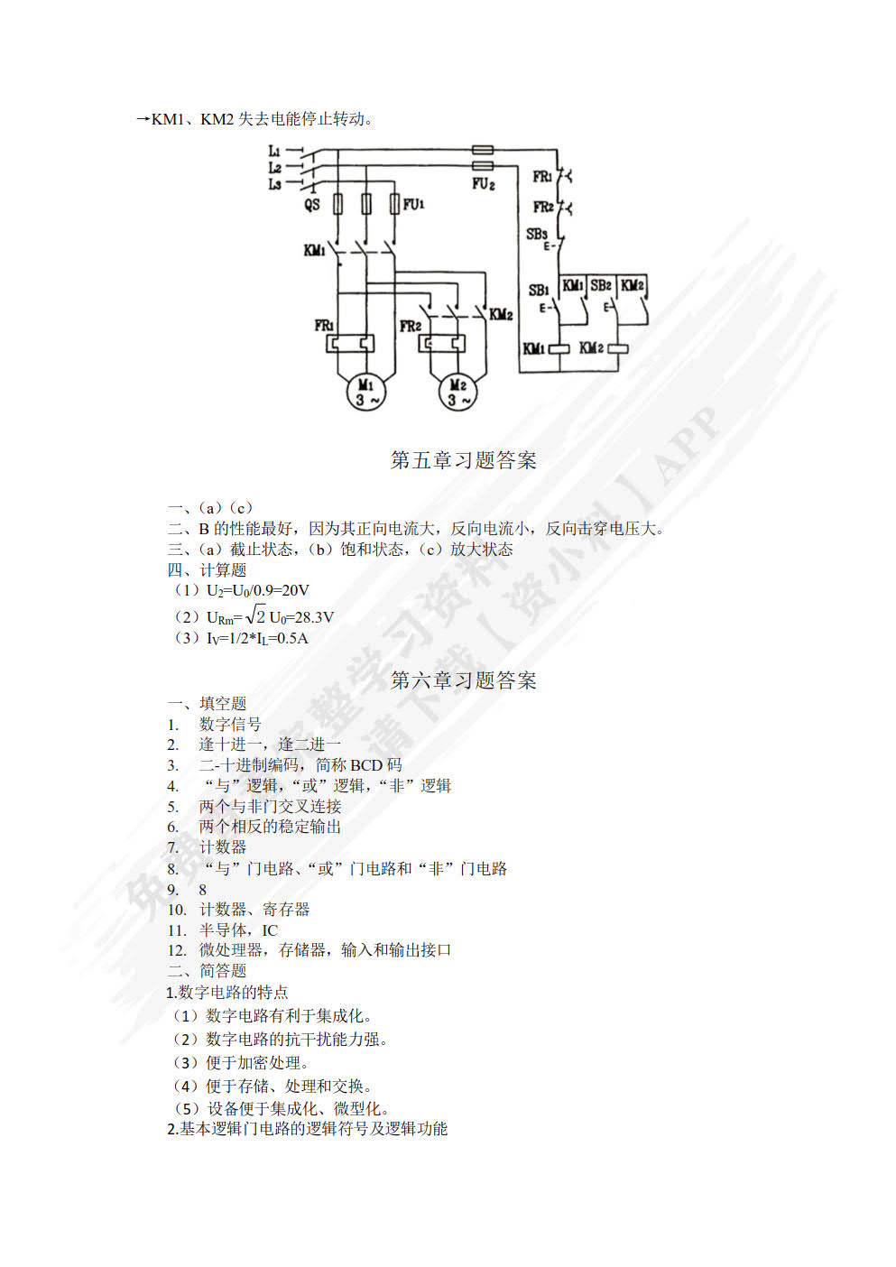 汽车电工电子
