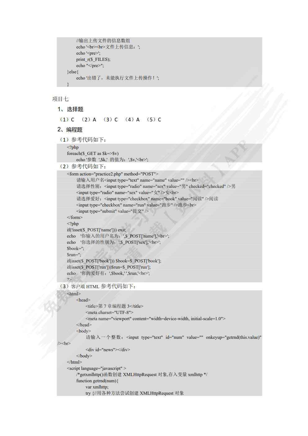 PHP动态网站开发项目教程