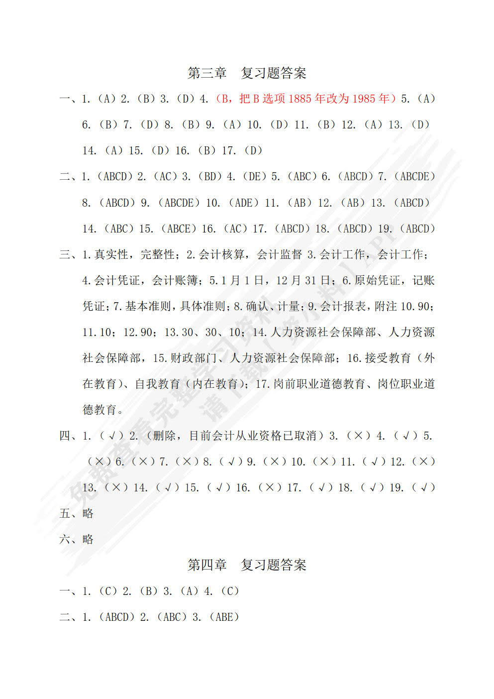 会计学科专业导论