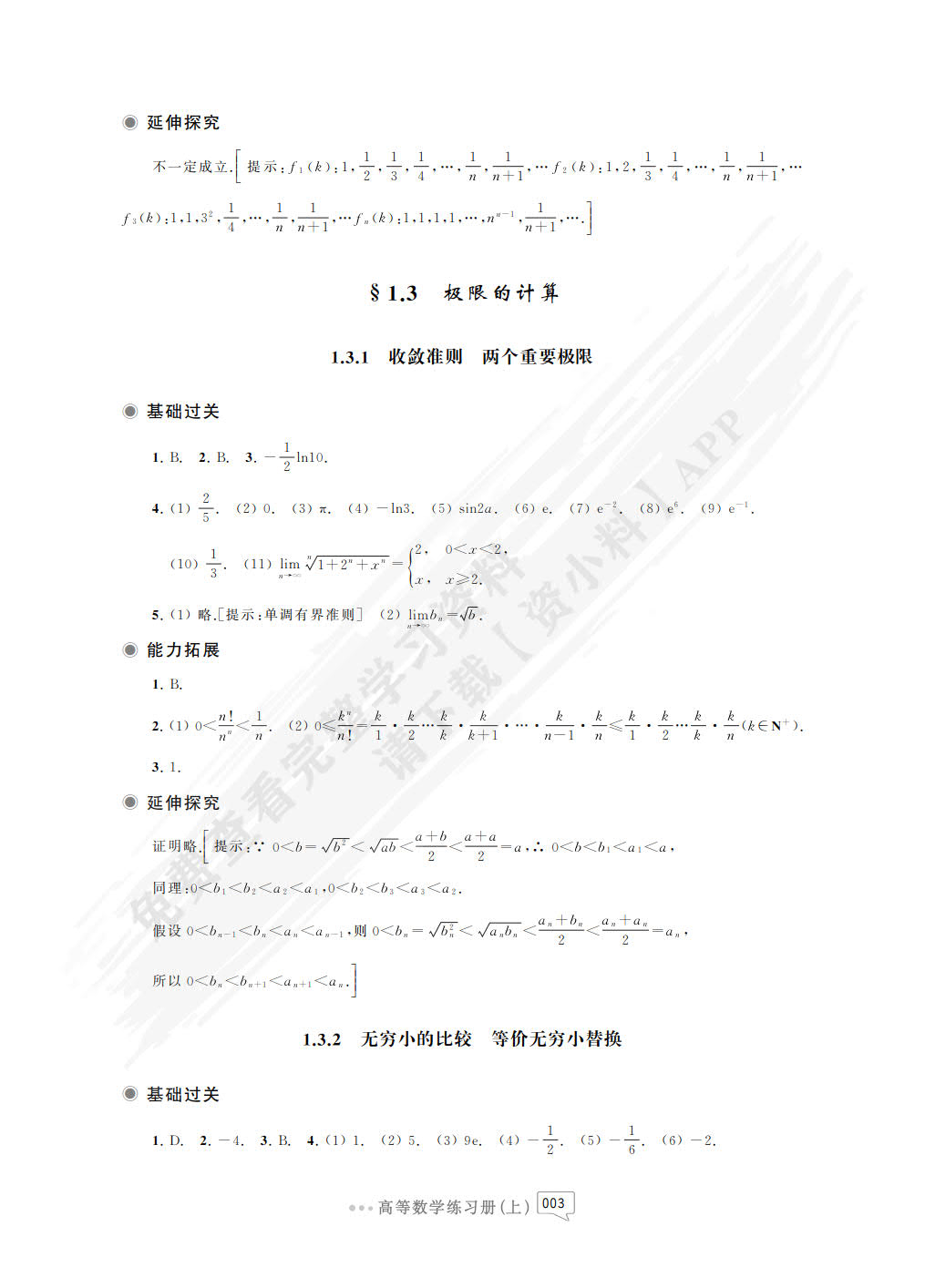 高等数学练习册. 上