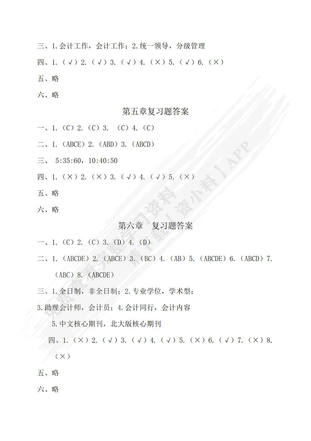 会计学科专业导论