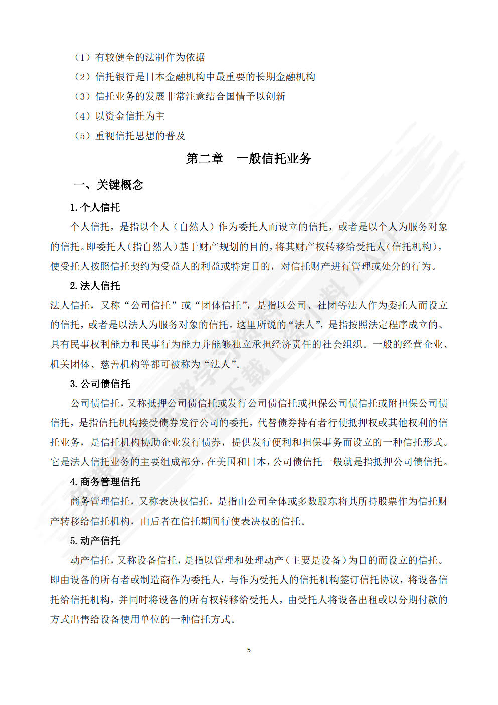 信托与租赁精讲
