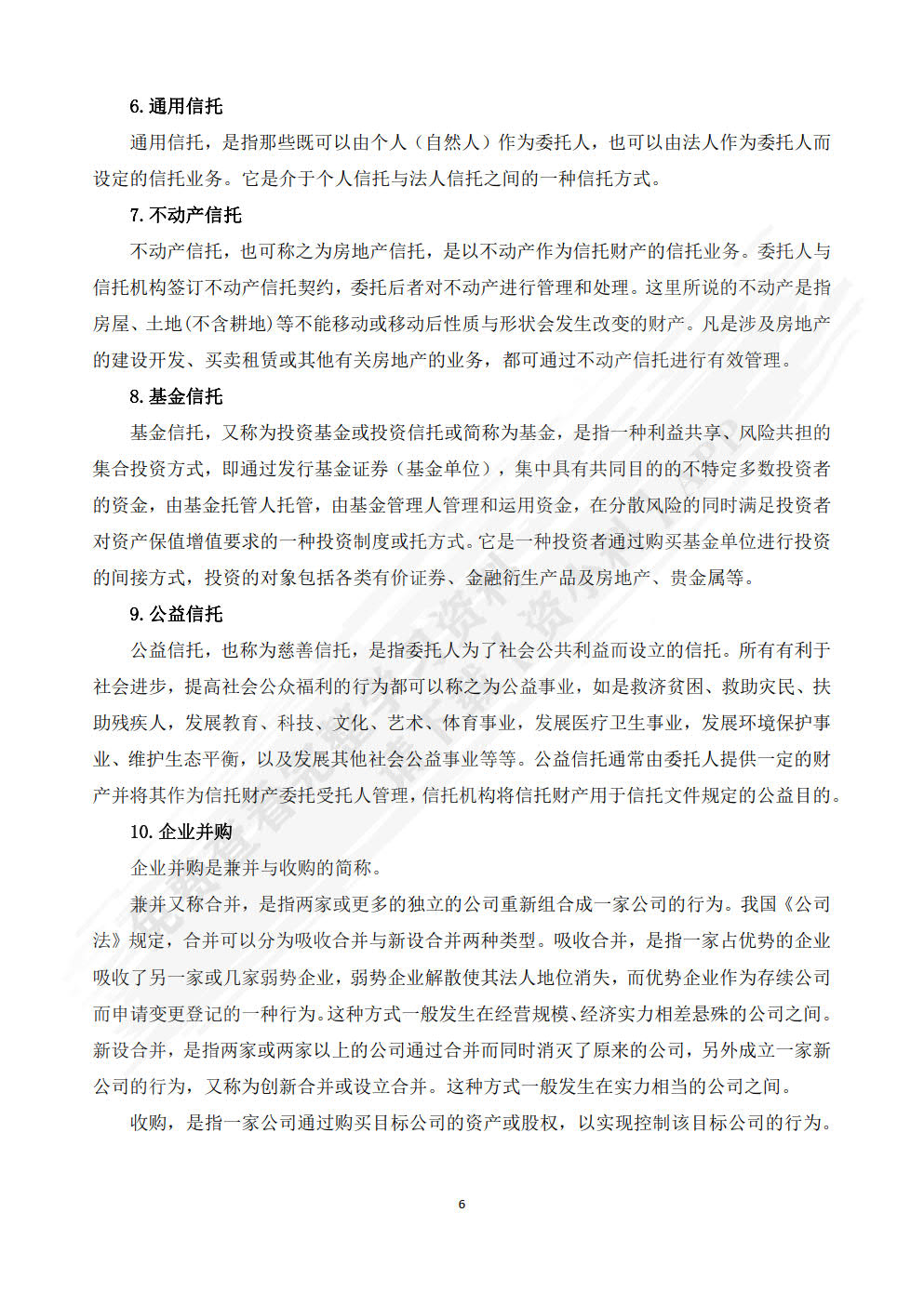信托与租赁精讲