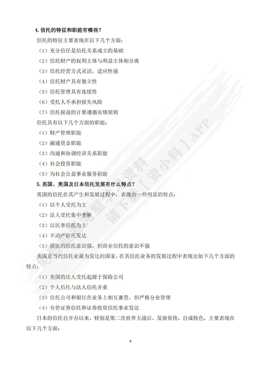 信托与租赁精讲