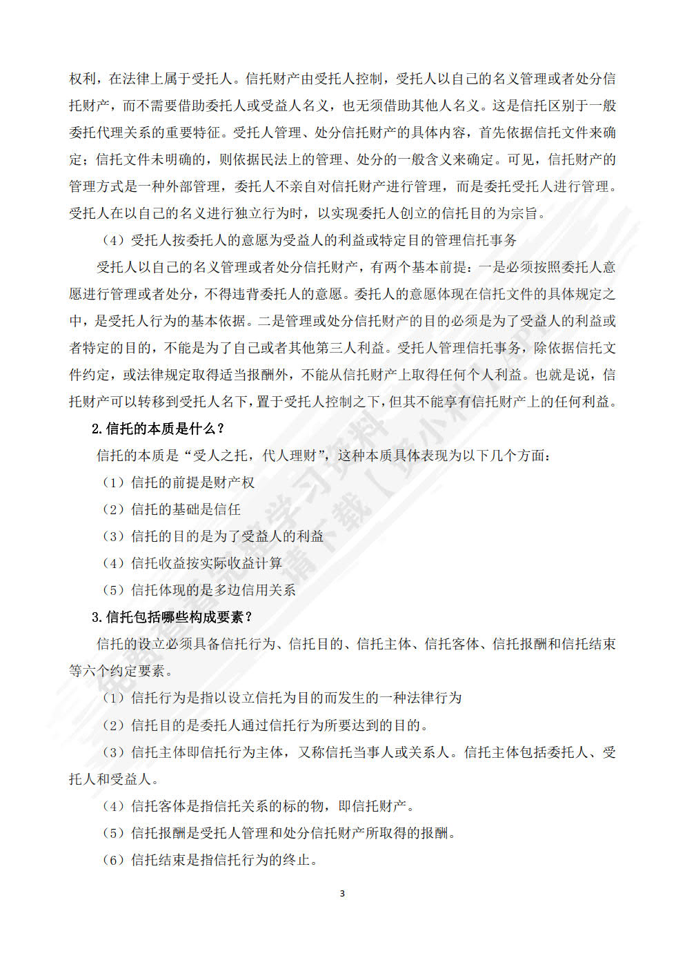 信托与租赁精讲