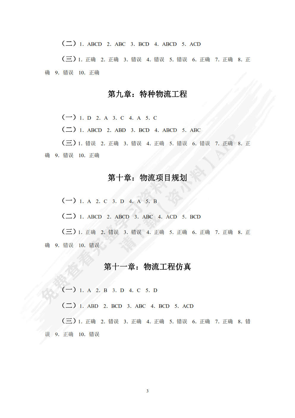 物流工程导论