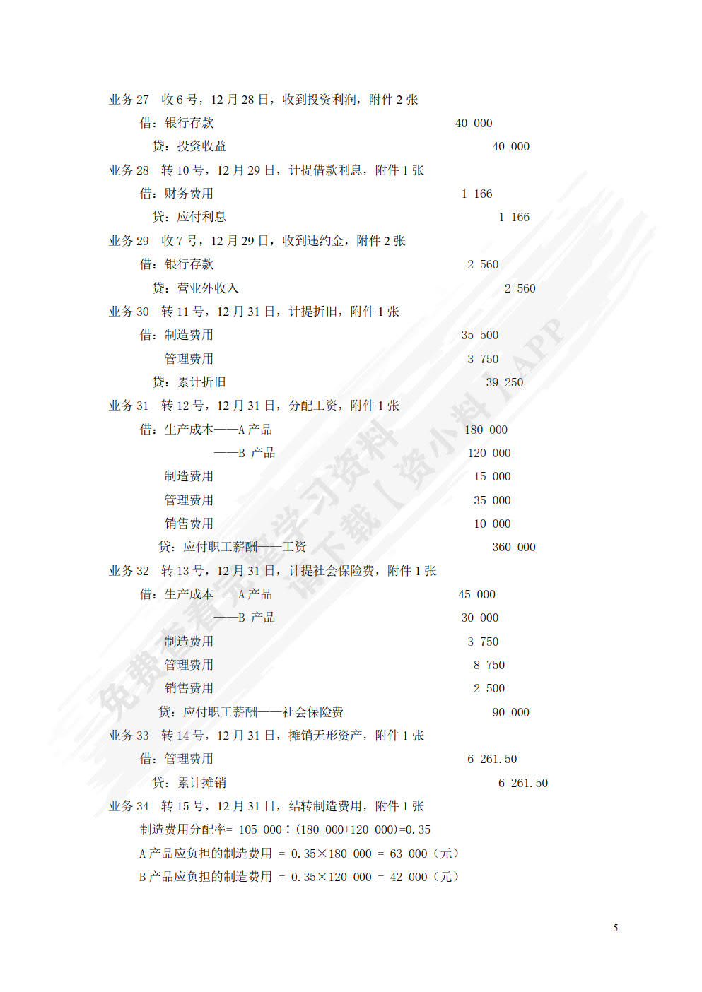 会计基础实训（第2版）