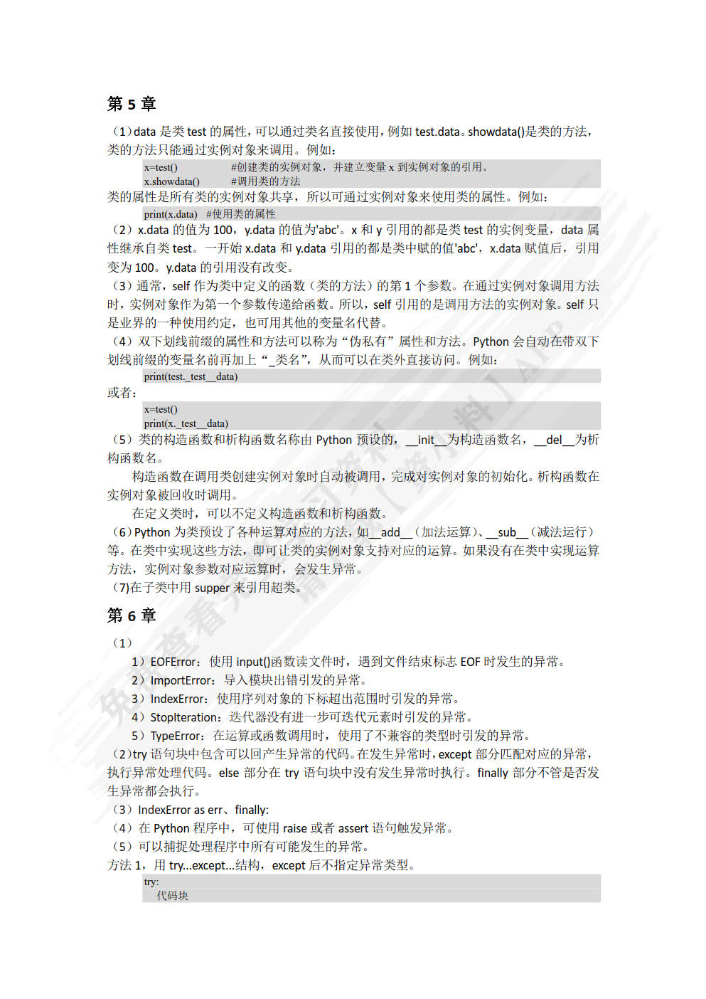 Python 3基础教程