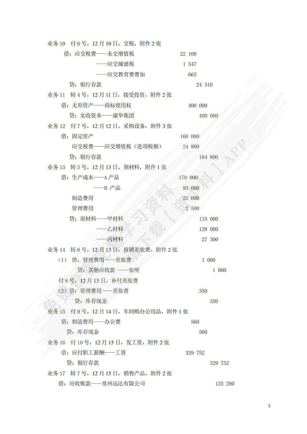 会计基础实训（第2版）