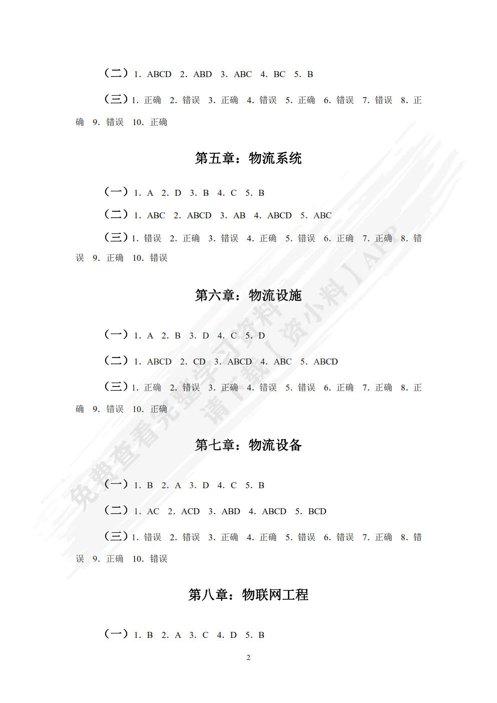 物流工程导论
