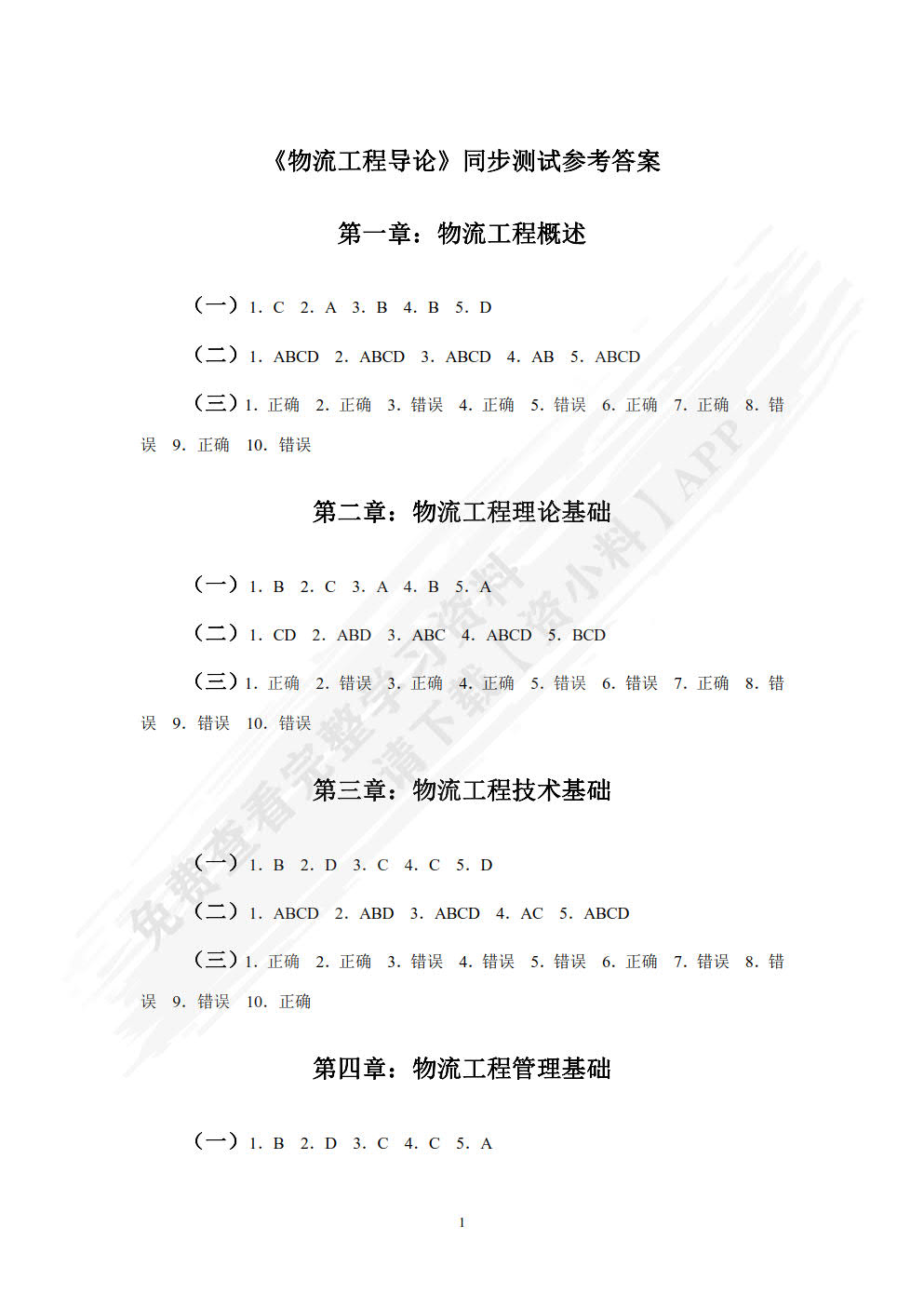 物流工程导论