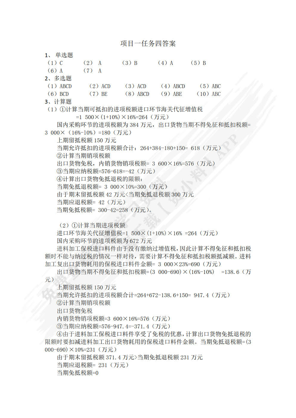 税法（第二版）