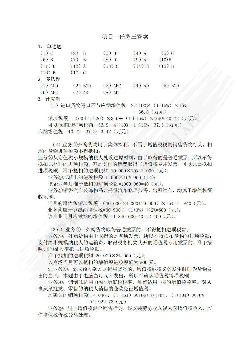 税法（第二版）