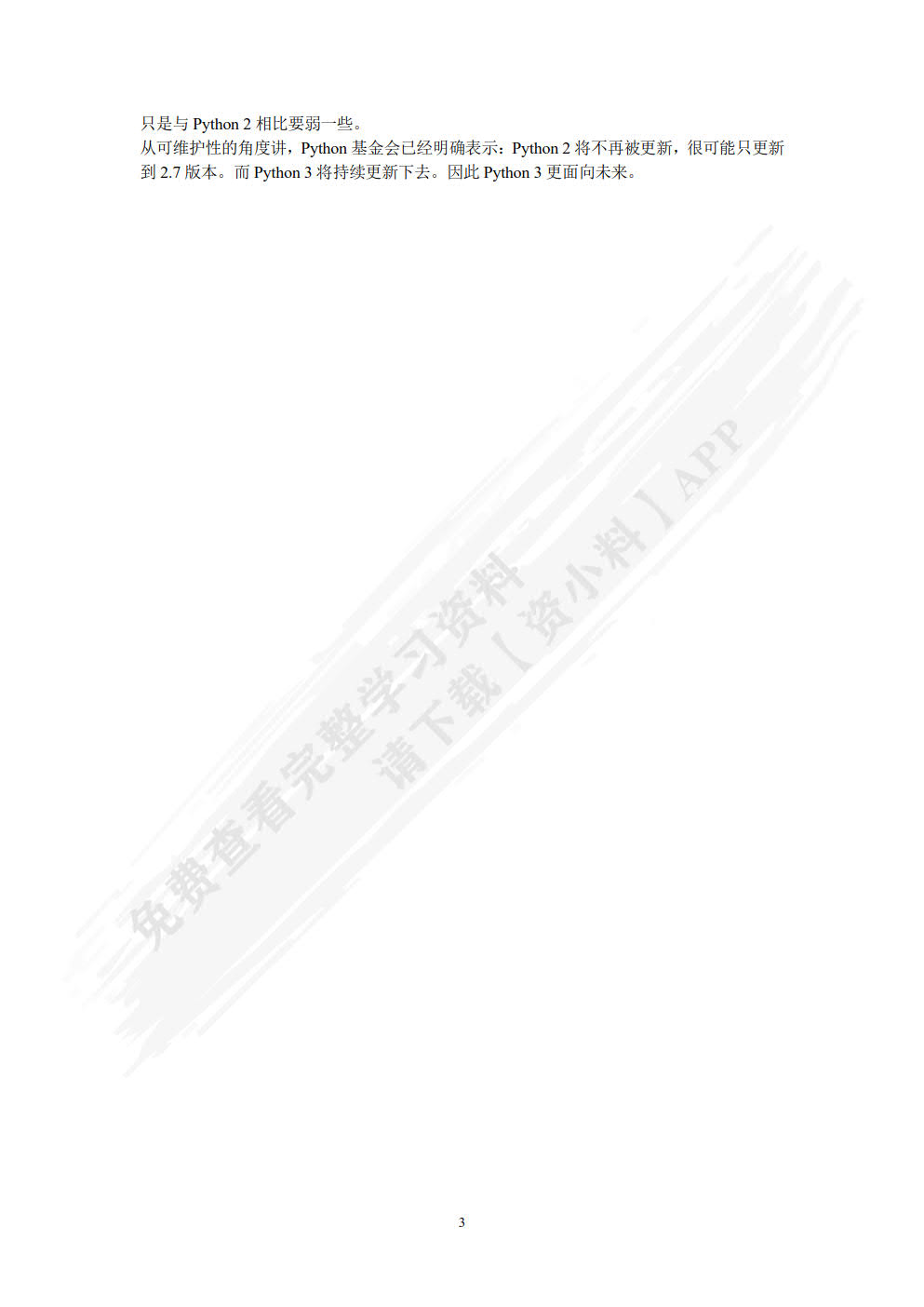 Python编程基础