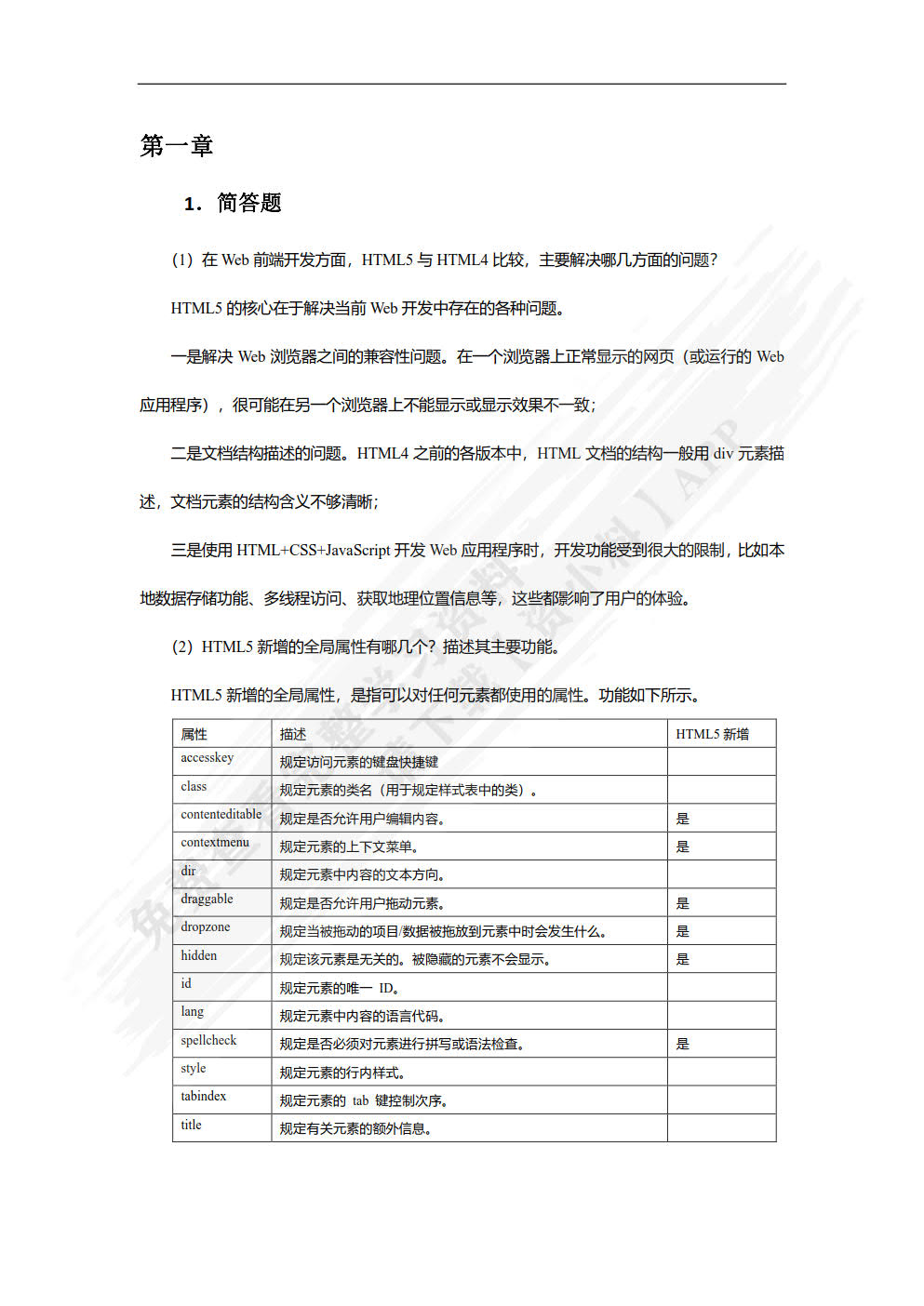HTML5+CSS3 Web前端开发技术