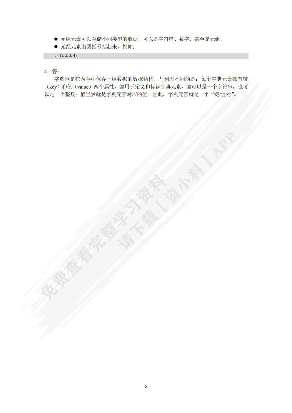 Python编程基础