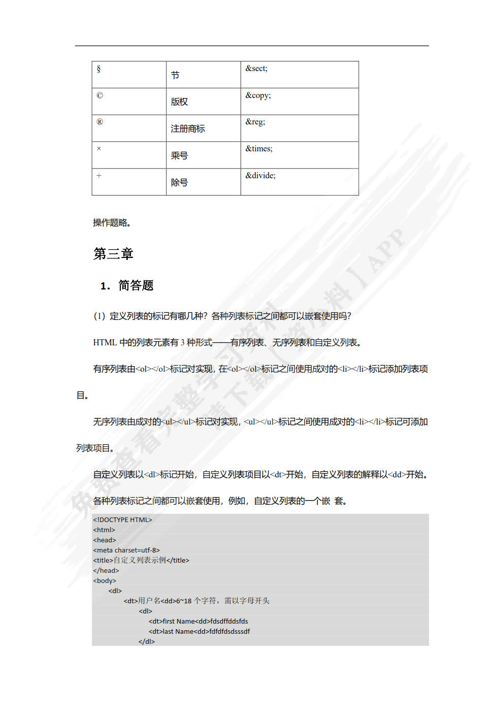 HTML5+CSS3 Web前端开发技术