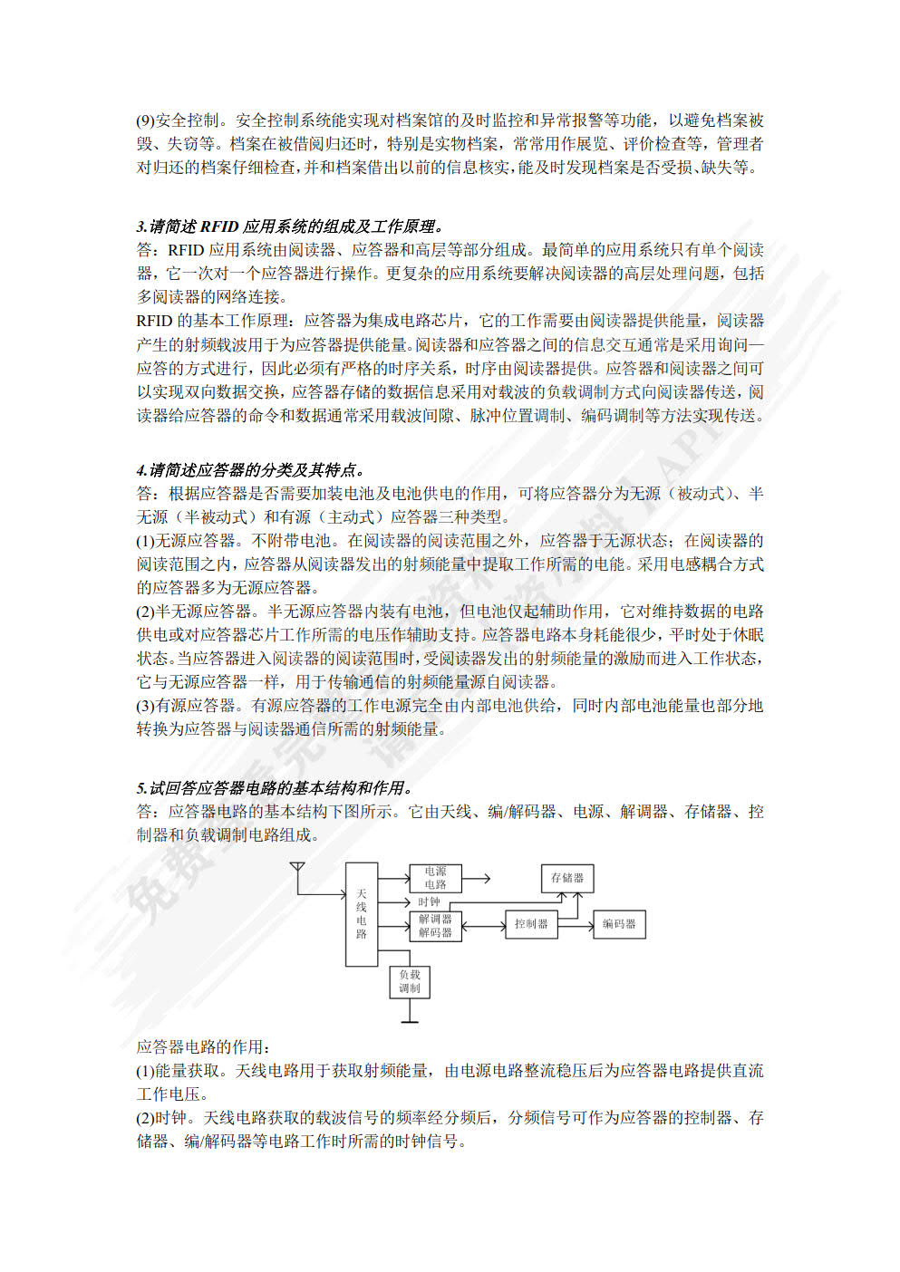 物联网技术与应用 第3版