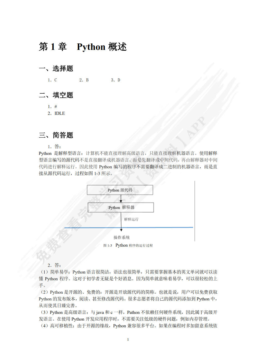 Python编程基础