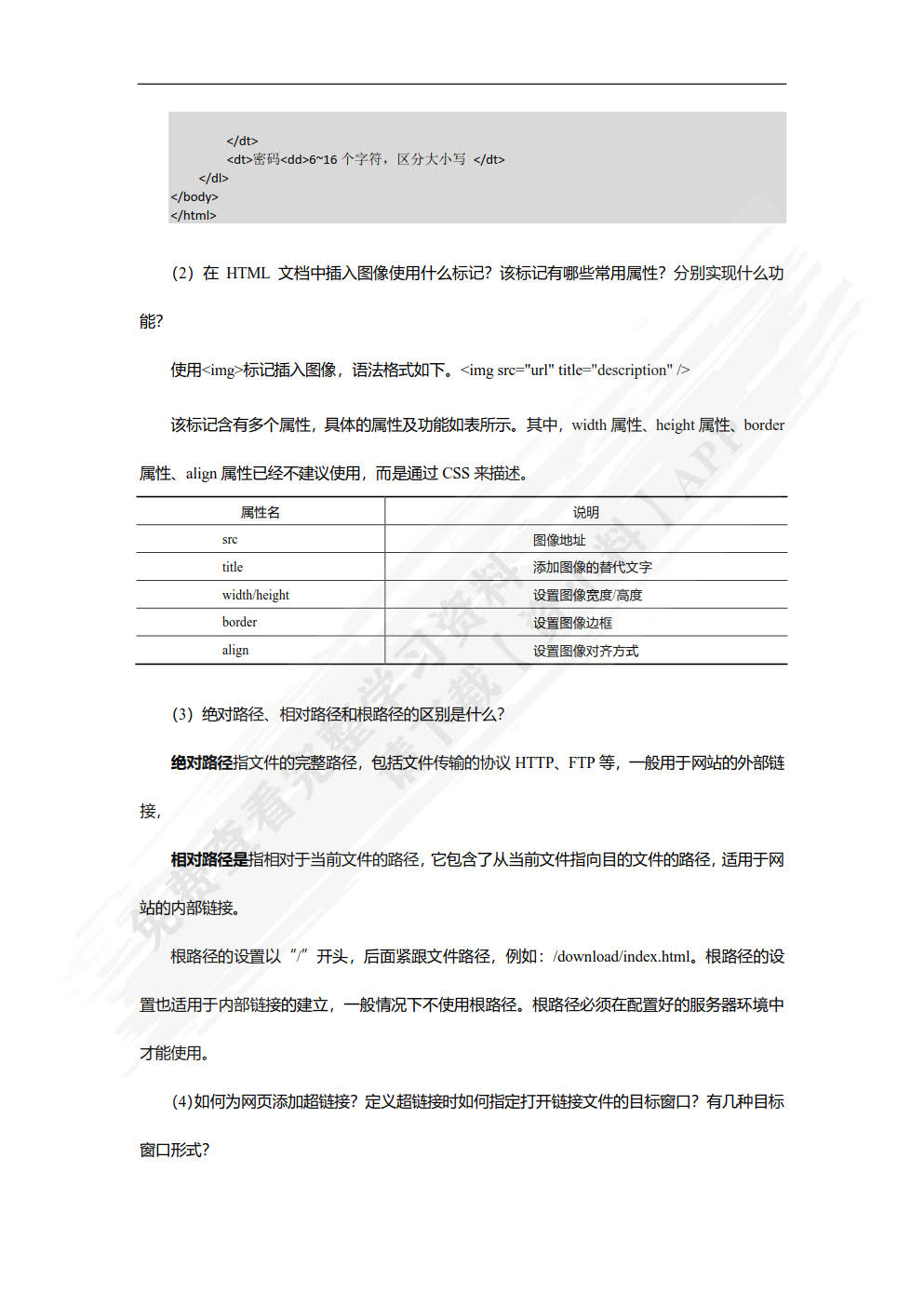 HTML5+CSS3 Web前端开发技术