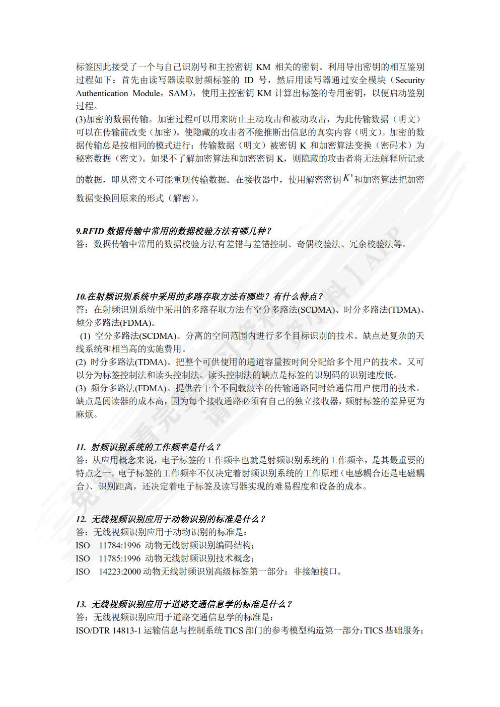 物联网技术与应用 第3版
