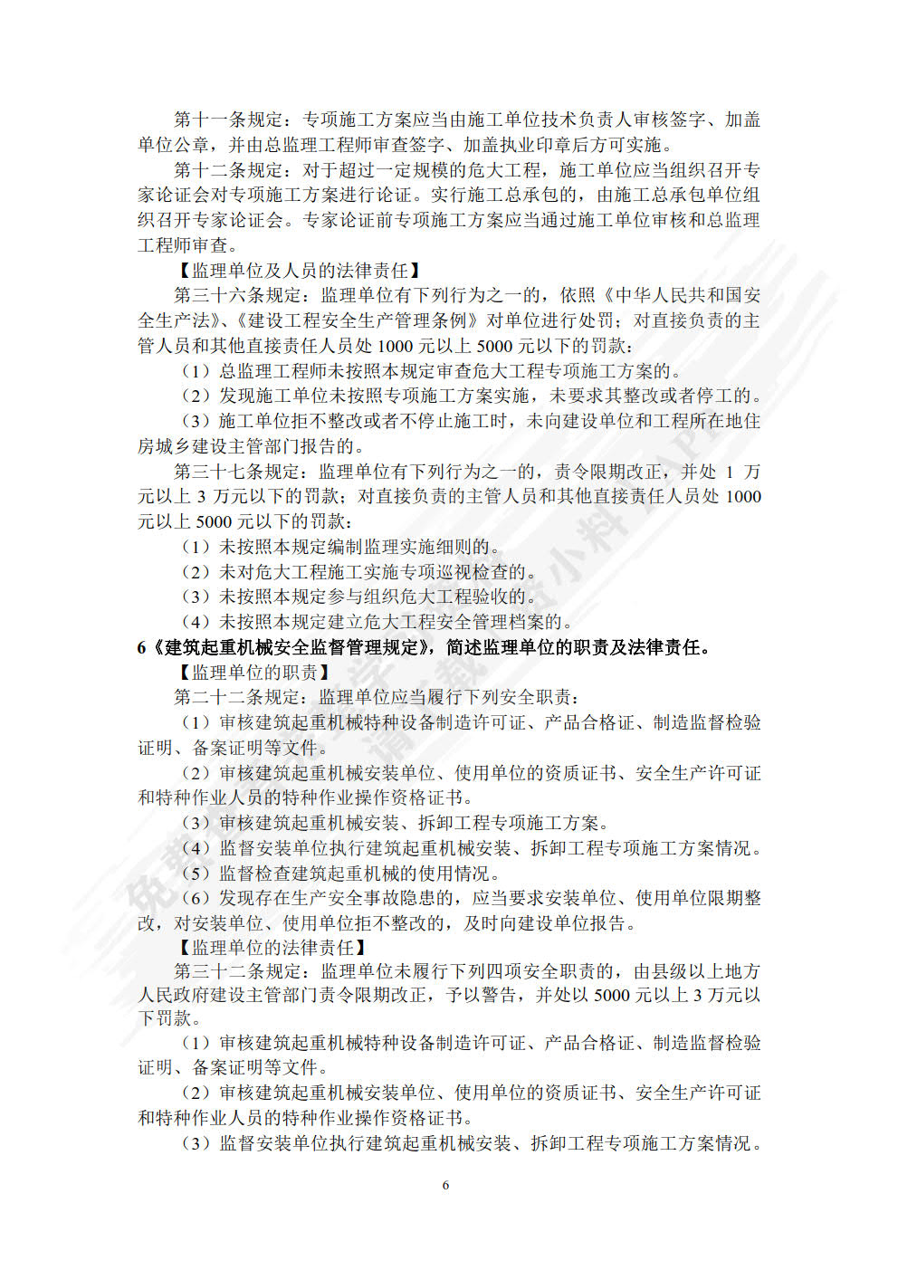 建设工程监理