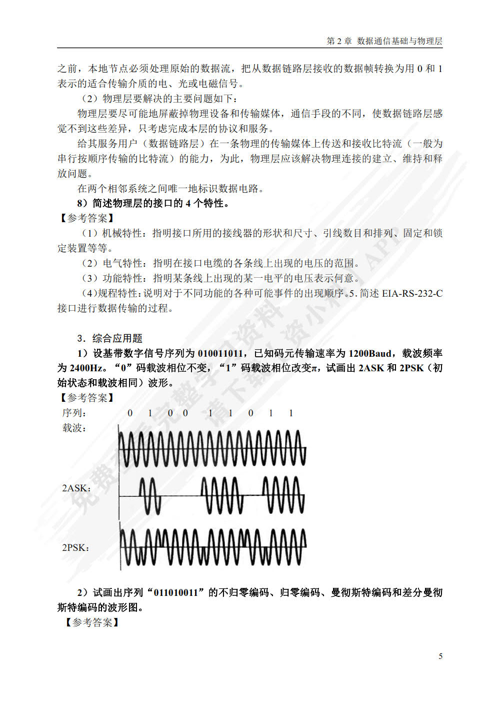 计算机网络 第2版