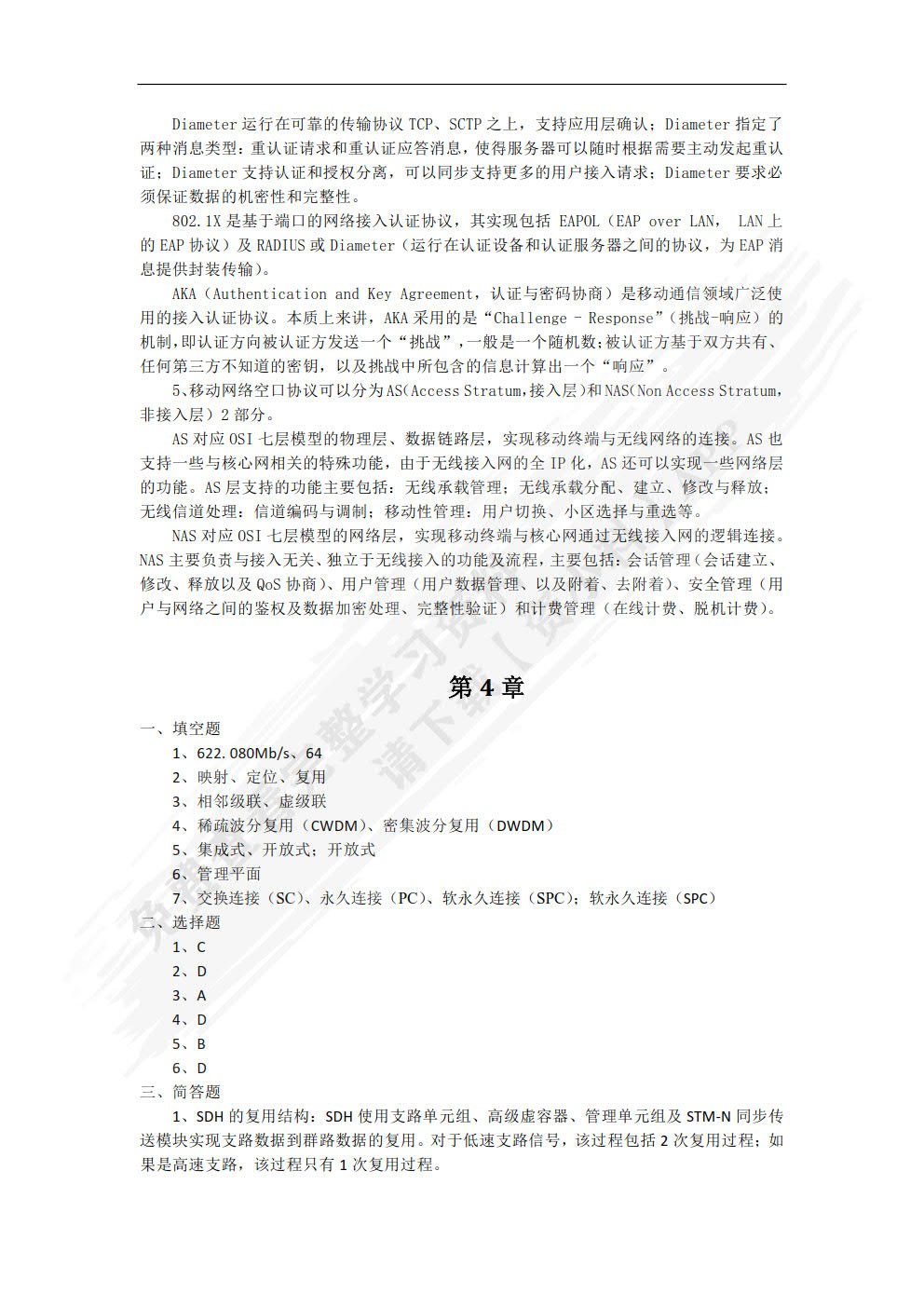 现代通信网