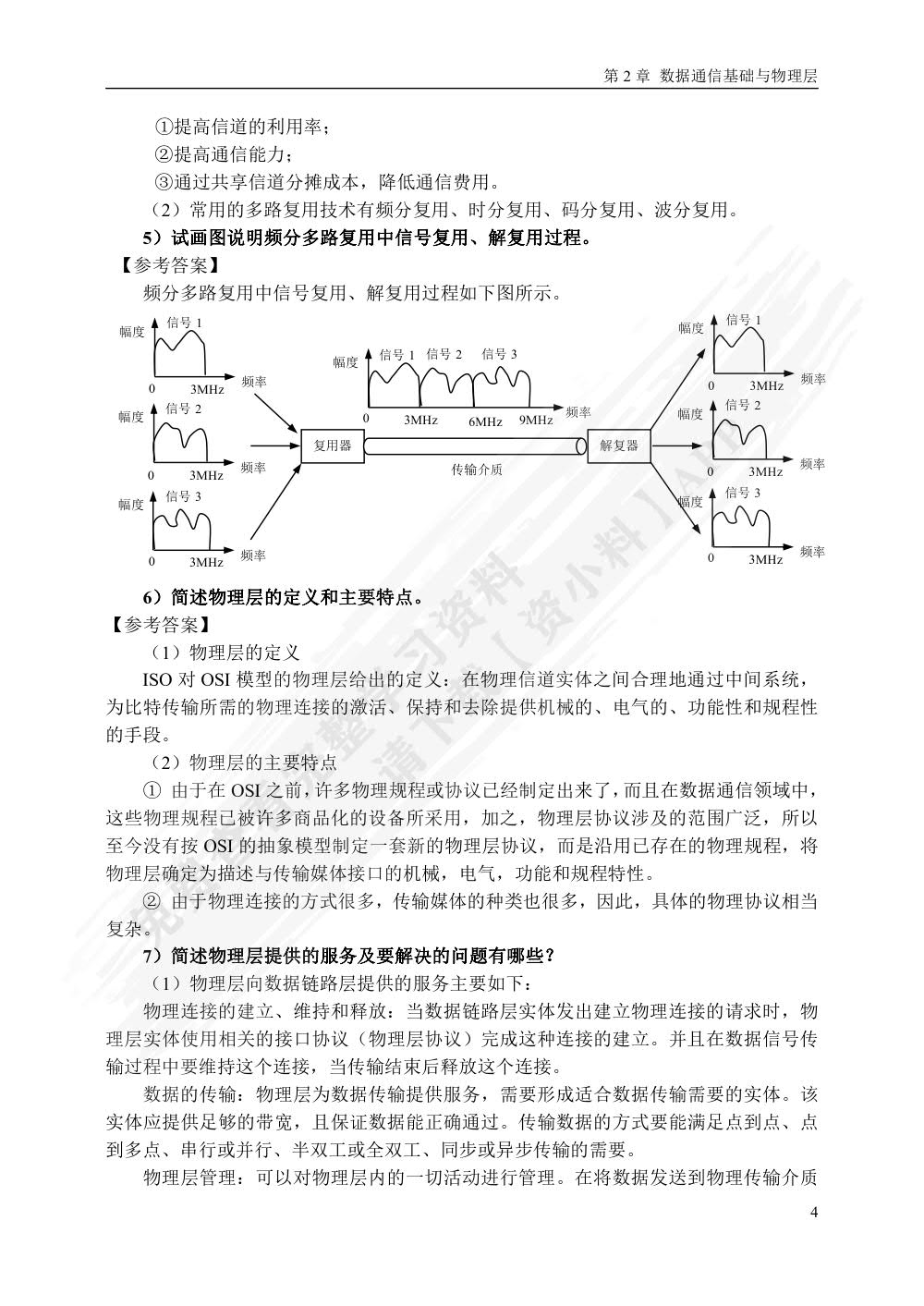 计算机网络 第2版